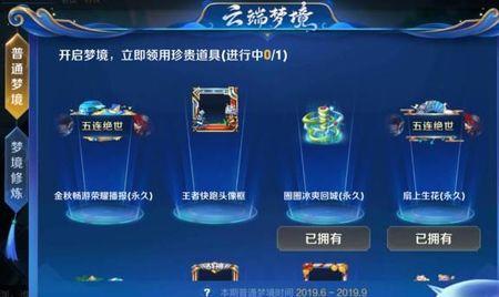 王者名列前茅拖尾怎么获得