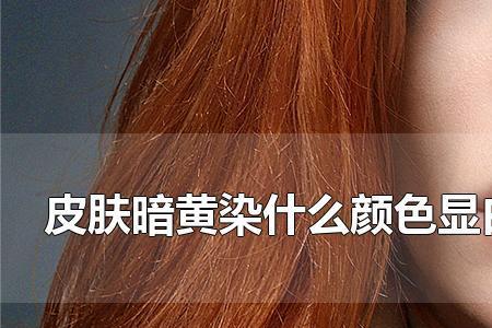 肌肤白是什么颜色