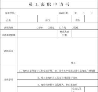 离职表填了算自离吗