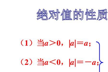 绝对值的非负性口诀