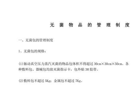 无菌物品在什么情况下不能使用