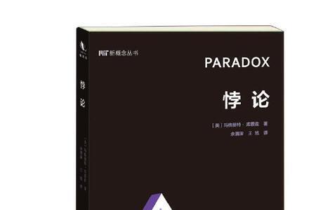 火车悖论是什么意思