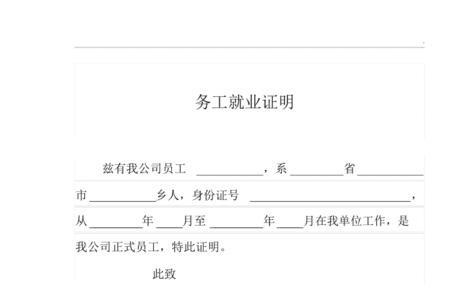 出事故厂里开务工证明怎么开