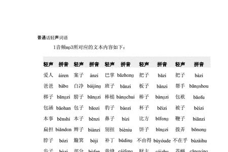 没有轻声的词语