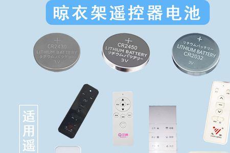 晾衣架遥控器电池能用多久