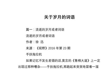 生卒年月成语