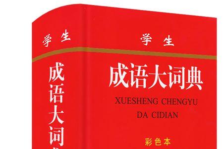 印和辉的成语
