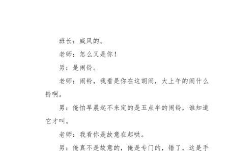 小品上课请听讲报幕词