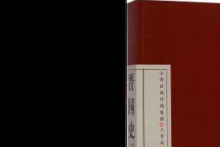 关于晋国的两个典故