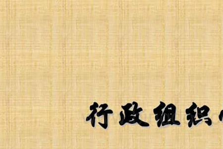 行政教育是什么意思