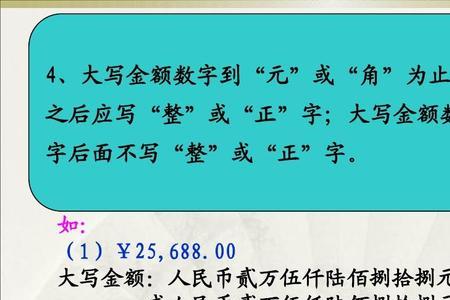 币大写正确写法