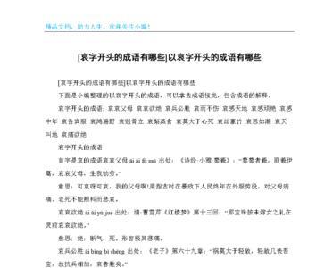 以竹字开头以安字结尾的成语
