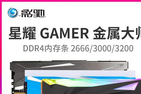 影驰小蓝内存频率设置多少
