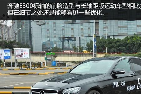 奔驰e300标轴还是长轴怎么选