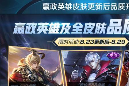 英雄返场是什么意思