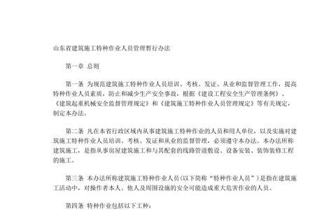 山东省房屋安全鉴定管理办法