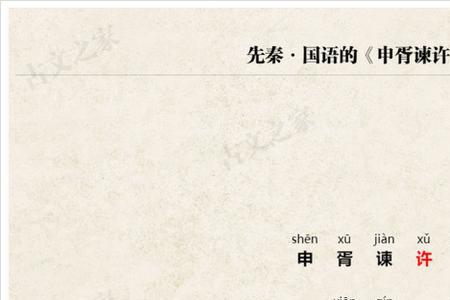 谏文是什么意思