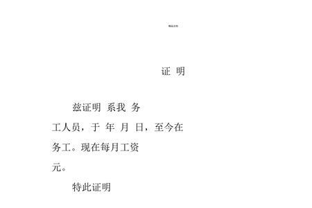 务工证明上班多久可以开