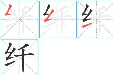 袖子的笔顺