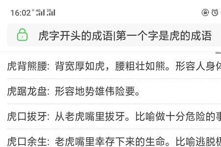 含有猪和虎的成语