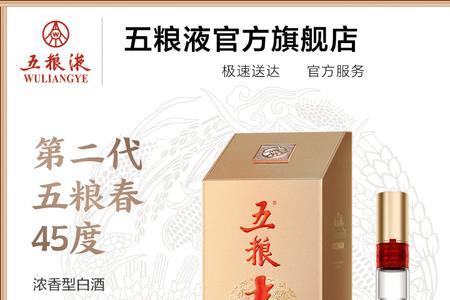 五粮春45度和52度的区别