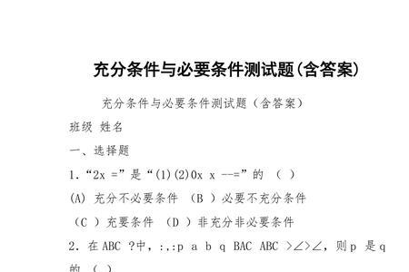 充分和充份有什么区别