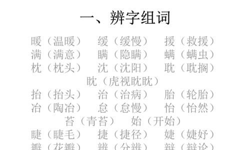 闭上的闭怎么组词
