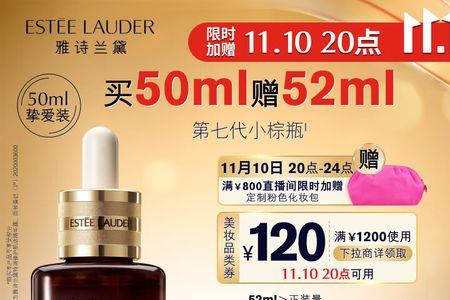 雅诗兰黛精华液能用多久