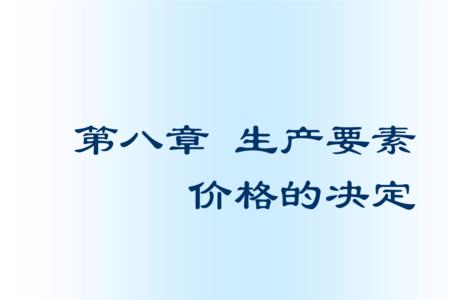 生产要素是什么