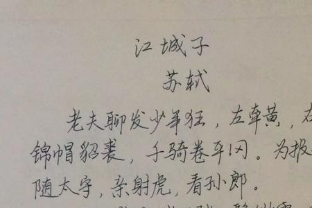 为什么很多诗都是江城子