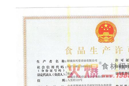 香油生产许可证好办吗