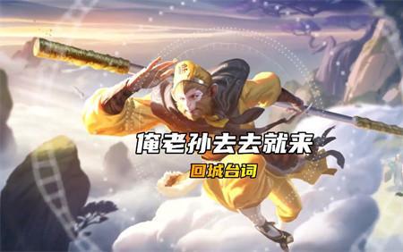 孙悟空提到的行者孙是谁