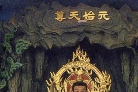 盘古跟元始天尊谁早