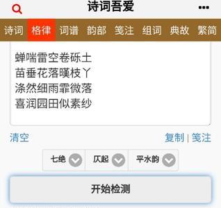 骚字在平水韵里是平还是仄声