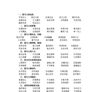 五六七八成语