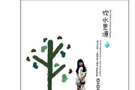 饮水思源而不自知什么意思