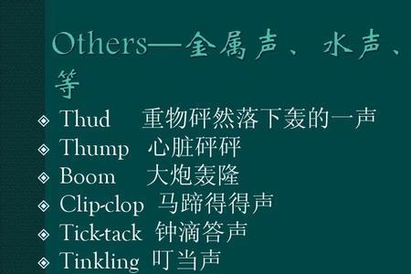 鸣哇两字拟声词