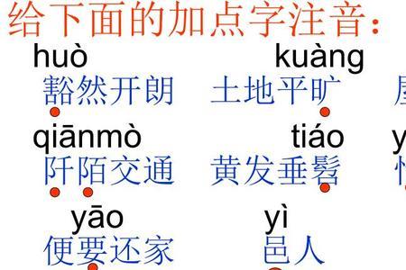 下加点念什么