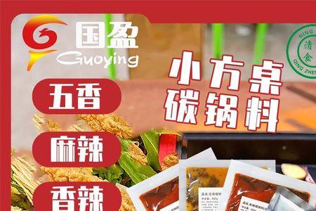碳锅羊肉白色调味粉配方