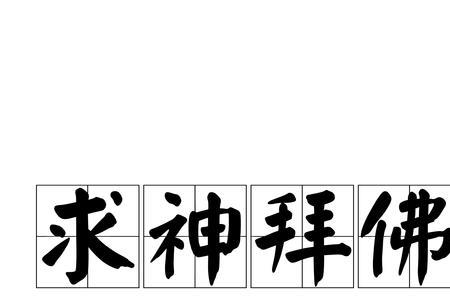 护佑是什么意思