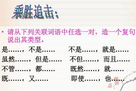 什么和都组成关联词