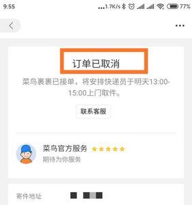 菜鸟裹裹一般什么时候派件
