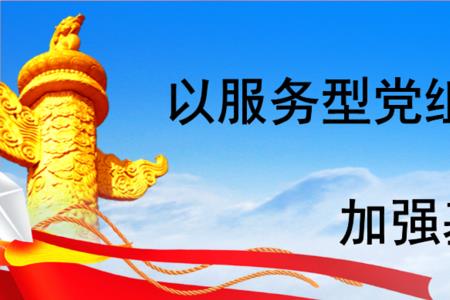 党的什么时候提出加强基层