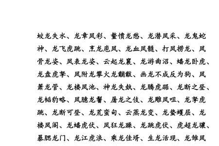 成语什么头什么尾带有动物的