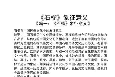 石榴引申义