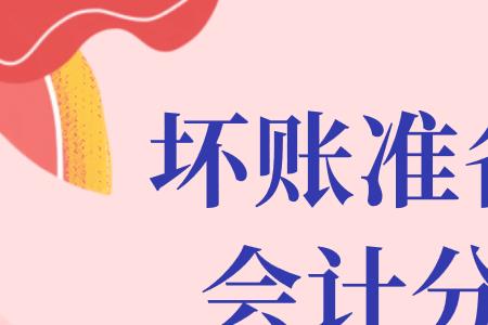 房地产企业停工损失的会计分录