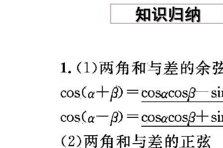 夹角余弦值的公式