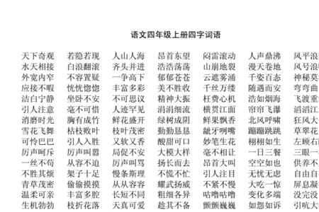 若隐若现若有若无的四字词语