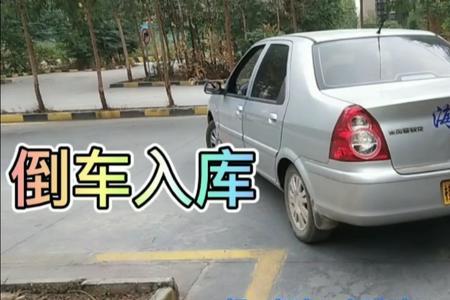 倒车入库得练多少天