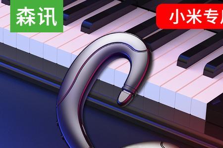 小米挂耳式蓝牙耳机不开机了